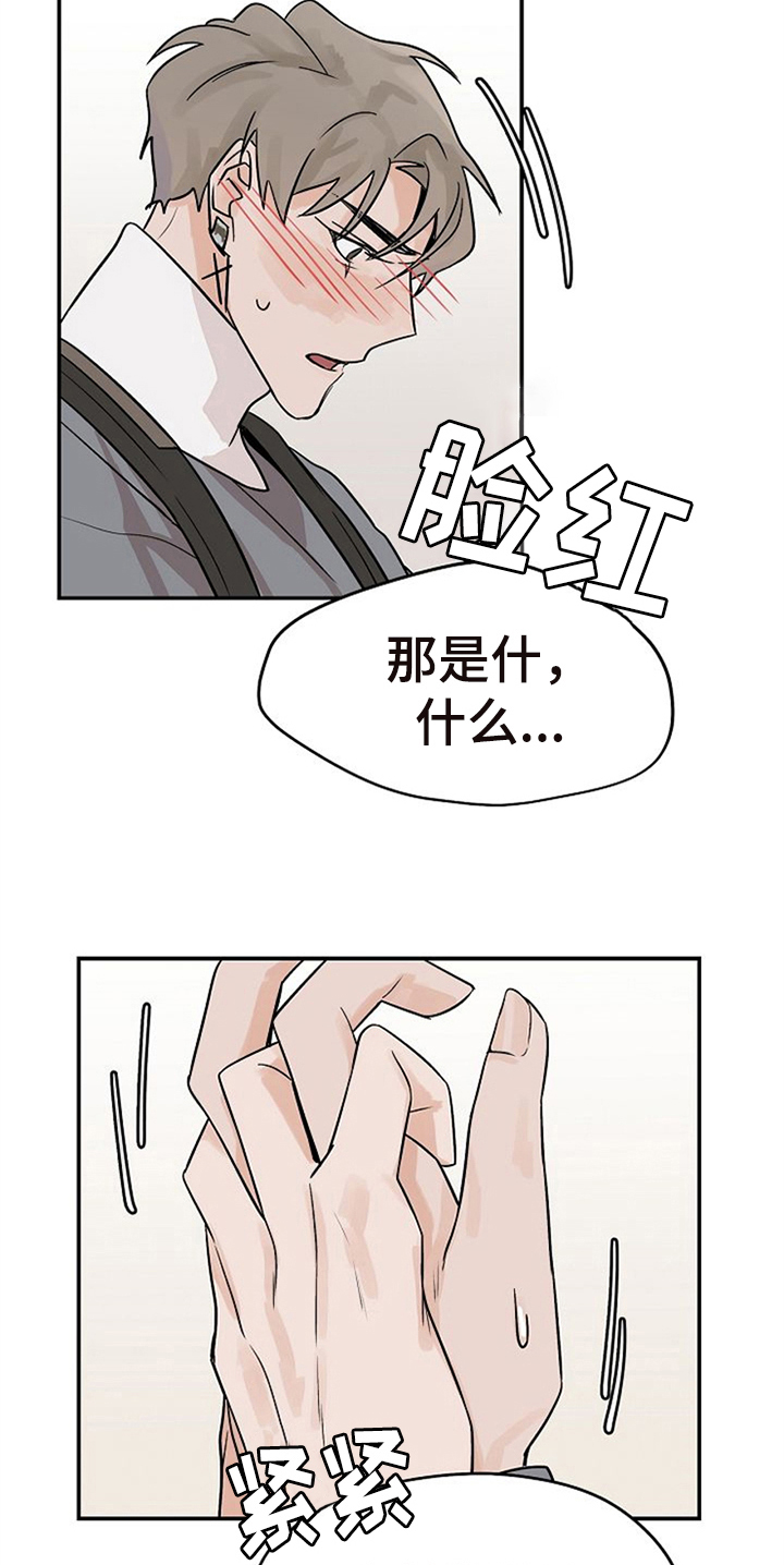 《赌约恋人》漫画最新章节第18章：躲避免费下拉式在线观看章节第【8】张图片