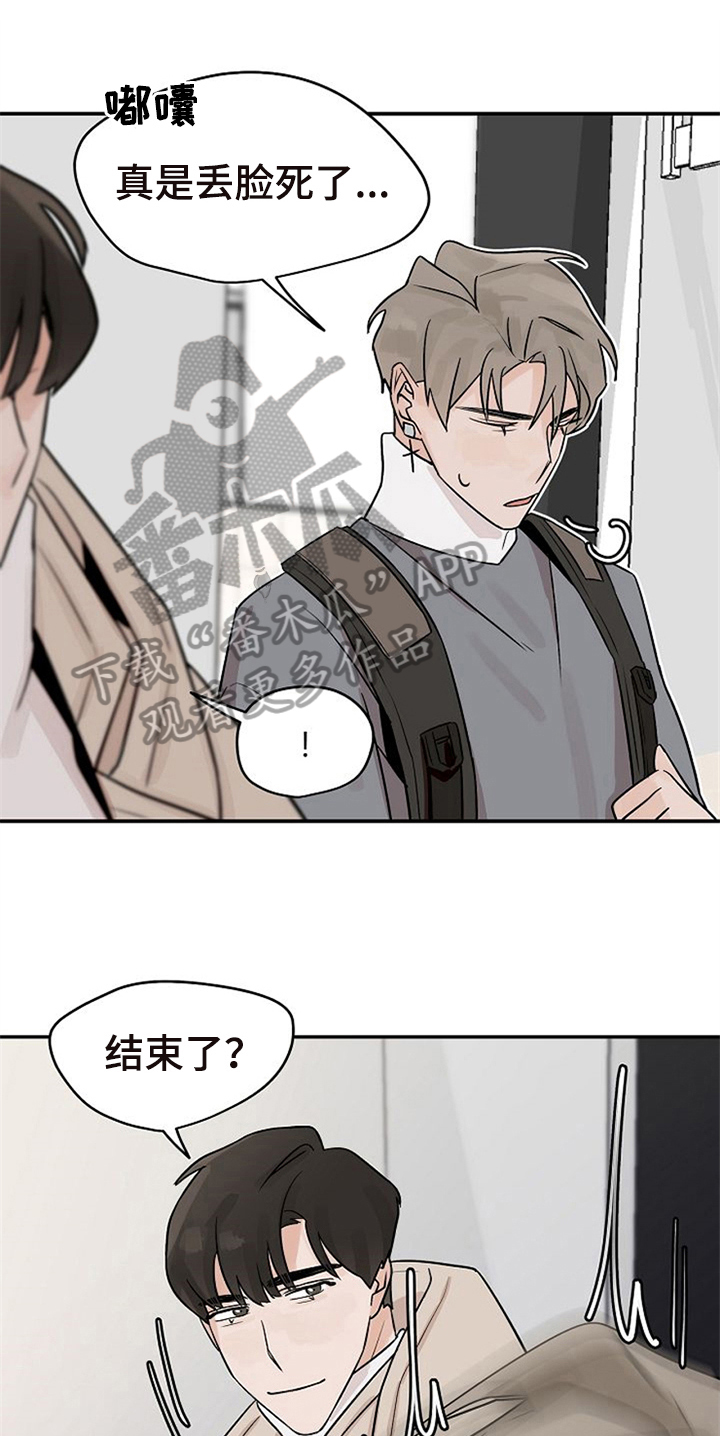 《赌约恋人》漫画最新章节第18章：躲避免费下拉式在线观看章节第【18】张图片