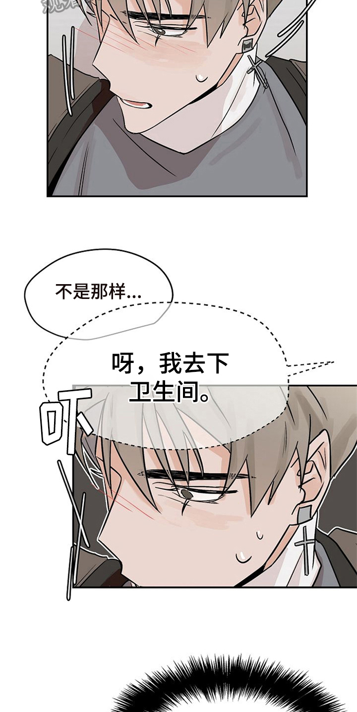 《赌约恋人》漫画最新章节第18章：躲避免费下拉式在线观看章节第【6】张图片