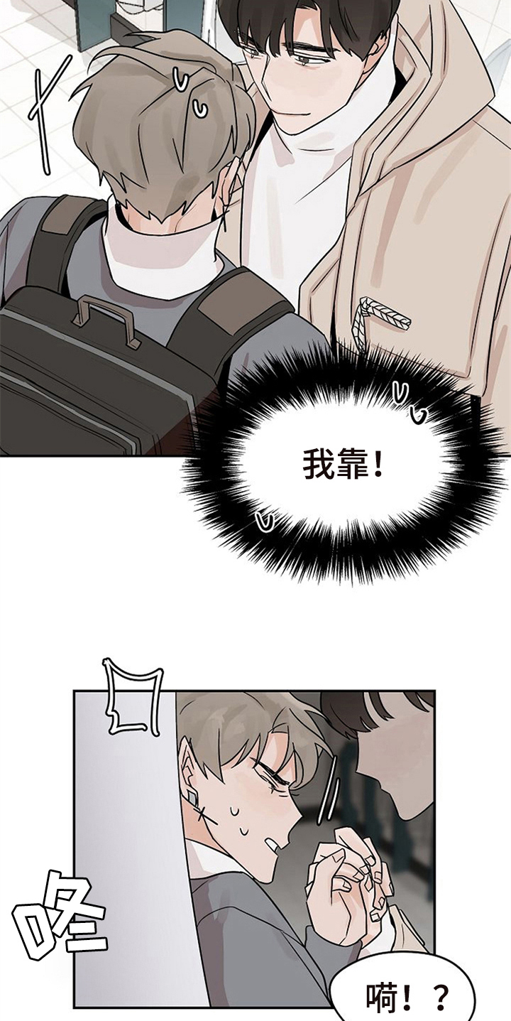 《赌约恋人》漫画最新章节第18章：躲避免费下拉式在线观看章节第【12】张图片