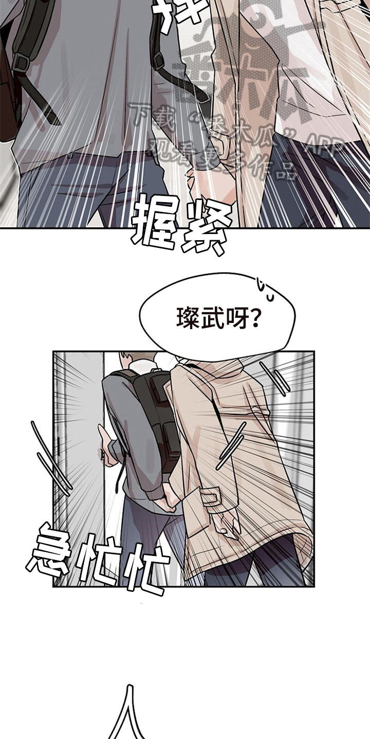 《赌约恋人》漫画最新章节第18章：躲避免费下拉式在线观看章节第【3】张图片