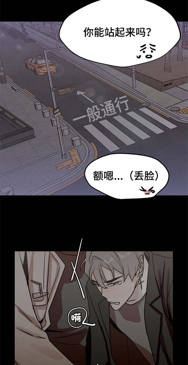 《赌约恋人》漫画最新章节第23章：受伤免费下拉式在线观看章节第【13】张图片