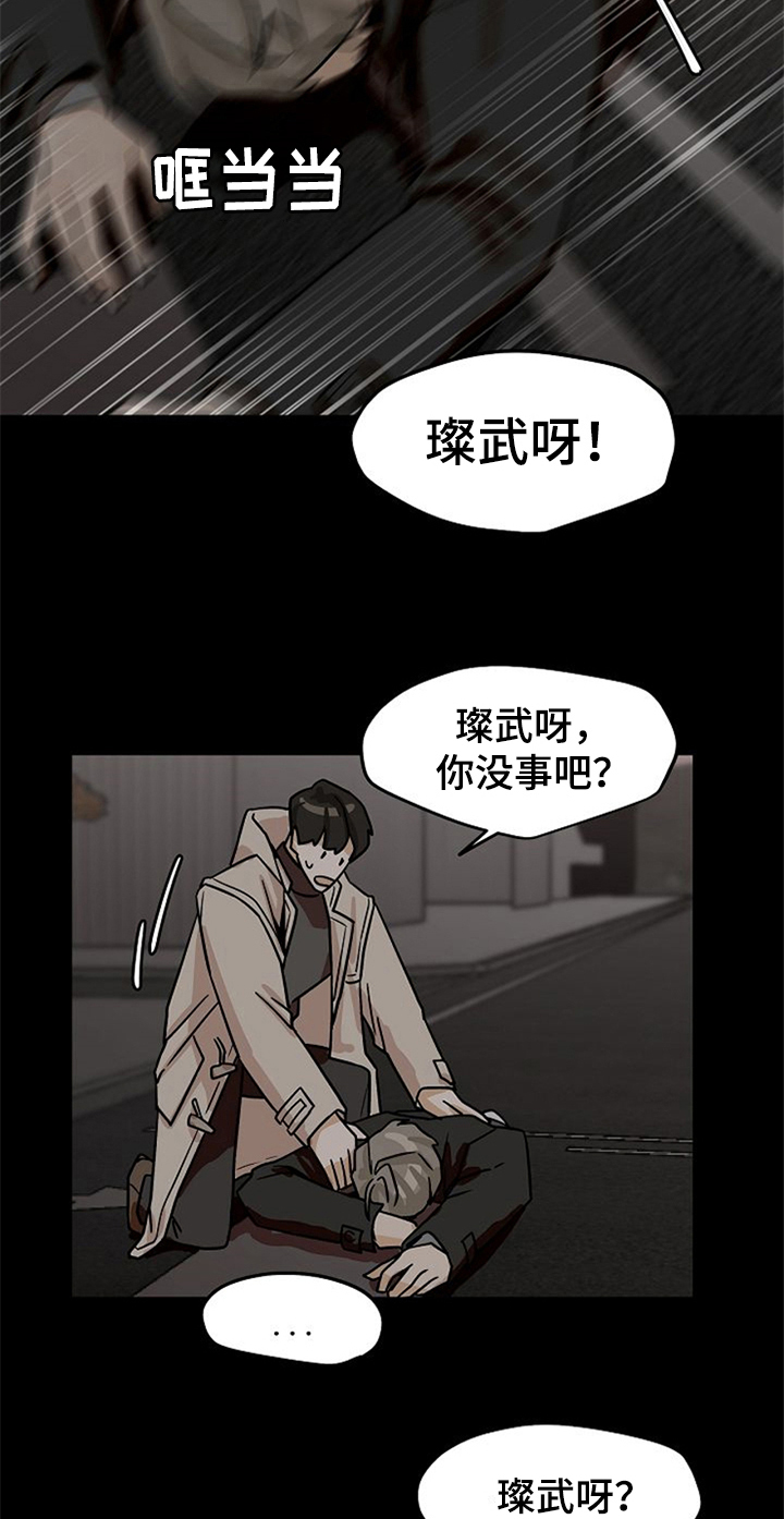 《赌约恋人》漫画最新章节第23章：受伤免费下拉式在线观看章节第【15】张图片