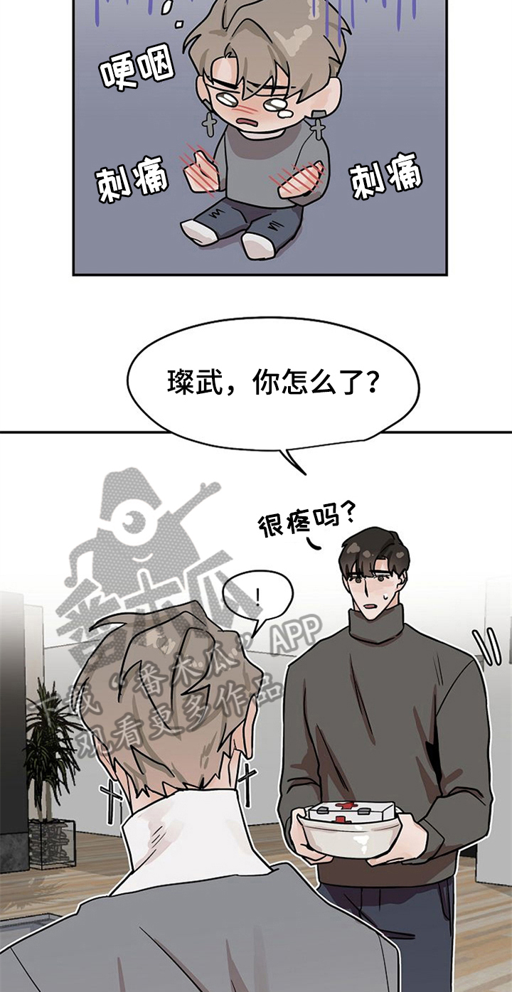 《赌约恋人》漫画最新章节第23章：受伤免费下拉式在线观看章节第【4】张图片