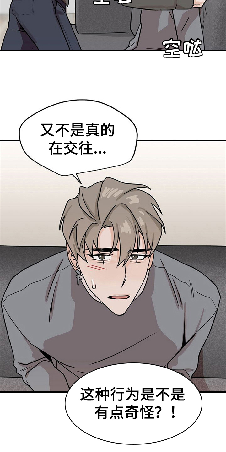 《赌约恋人》漫画最新章节第25章：不讨厌免费下拉式在线观看章节第【18】张图片