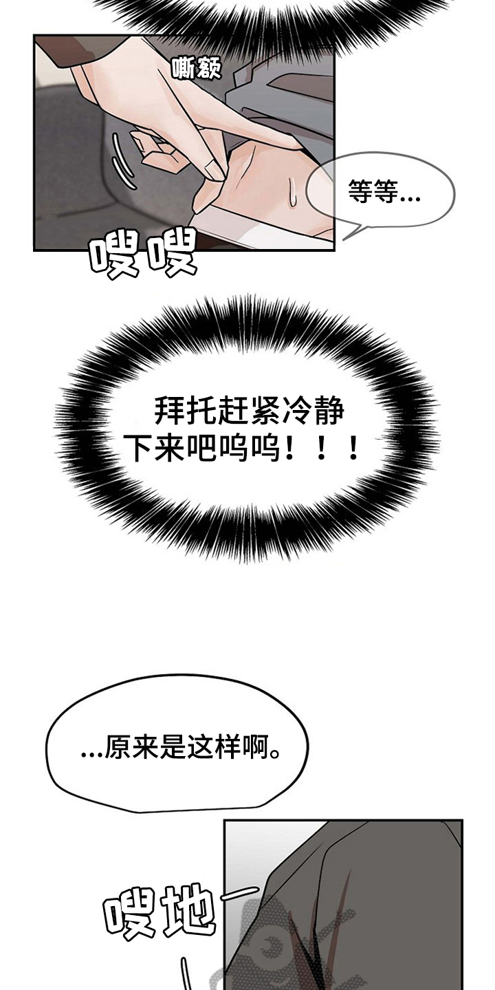 《赌约恋人》漫画最新章节第25章：不讨厌免费下拉式在线观看章节第【7】张图片