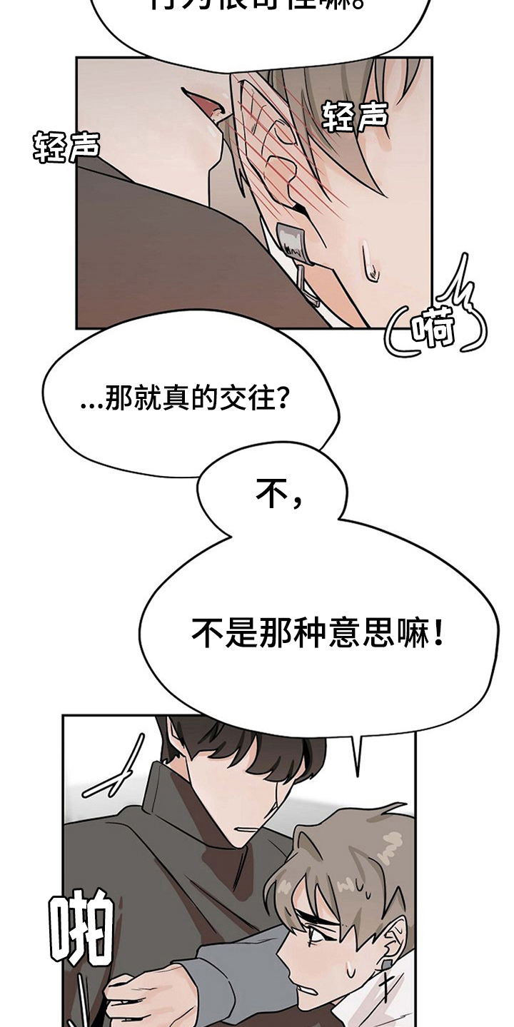 《赌约恋人》漫画最新章节第25章：不讨厌免费下拉式在线观看章节第【10】张图片