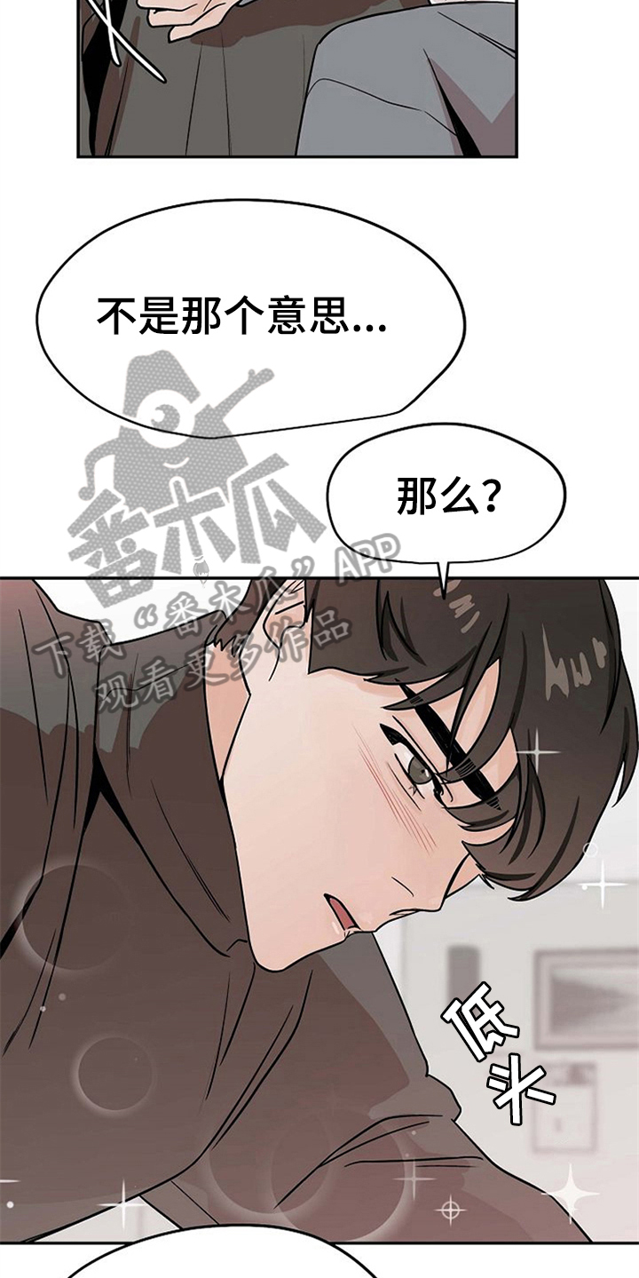 《赌约恋人》漫画最新章节第25章：不讨厌免费下拉式在线观看章节第【9】张图片