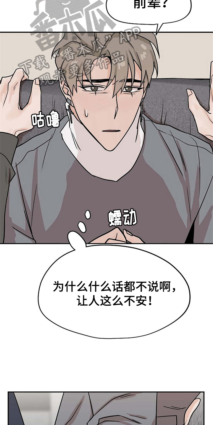 《赌约恋人》漫画最新章节第25章：不讨厌免费下拉式在线观看章节第【14】张图片