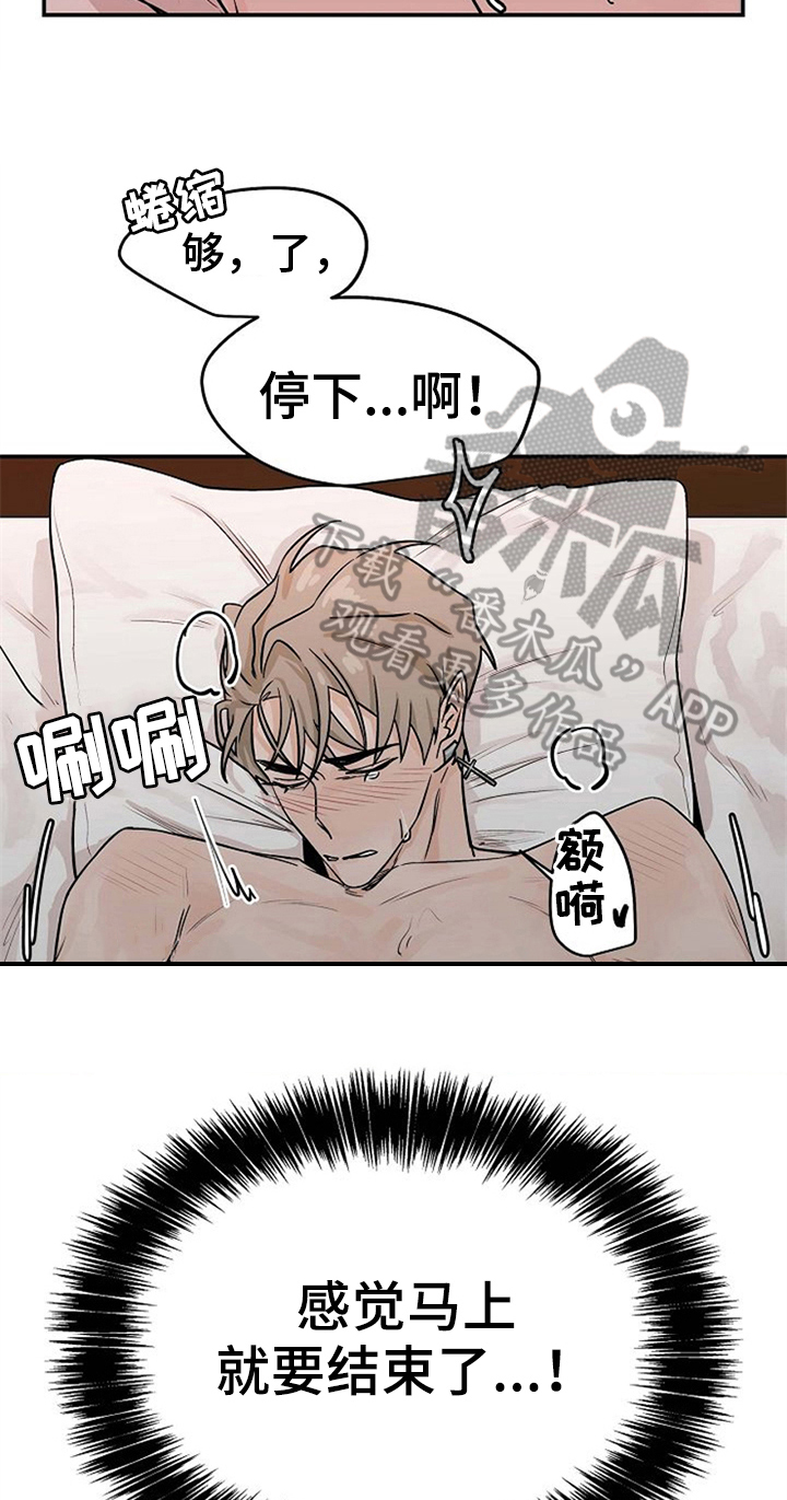 《赌约恋人》漫画最新章节第26章：绑手免费下拉式在线观看章节第【6】张图片