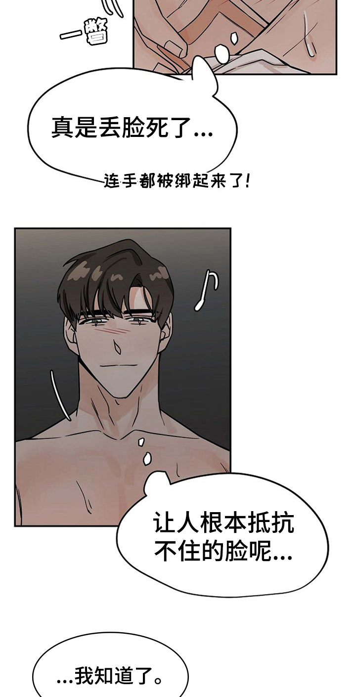 《赌约恋人》漫画最新章节第27章：继续免费下拉式在线观看章节第【15】张图片