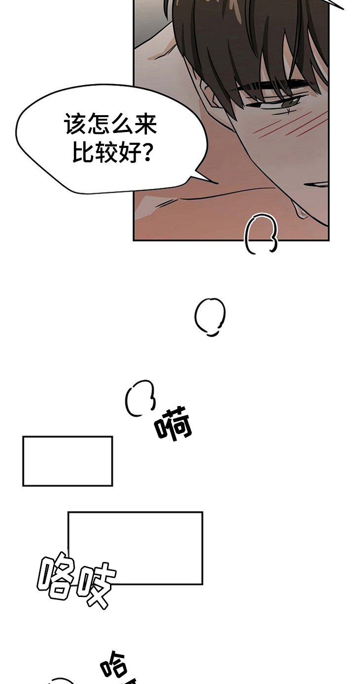 《赌约恋人》漫画最新章节第27章：继续免费下拉式在线观看章节第【12】张图片