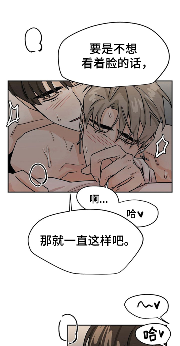 《赌约恋人》漫画最新章节第27章：继续免费下拉式在线观看章节第【13】张图片