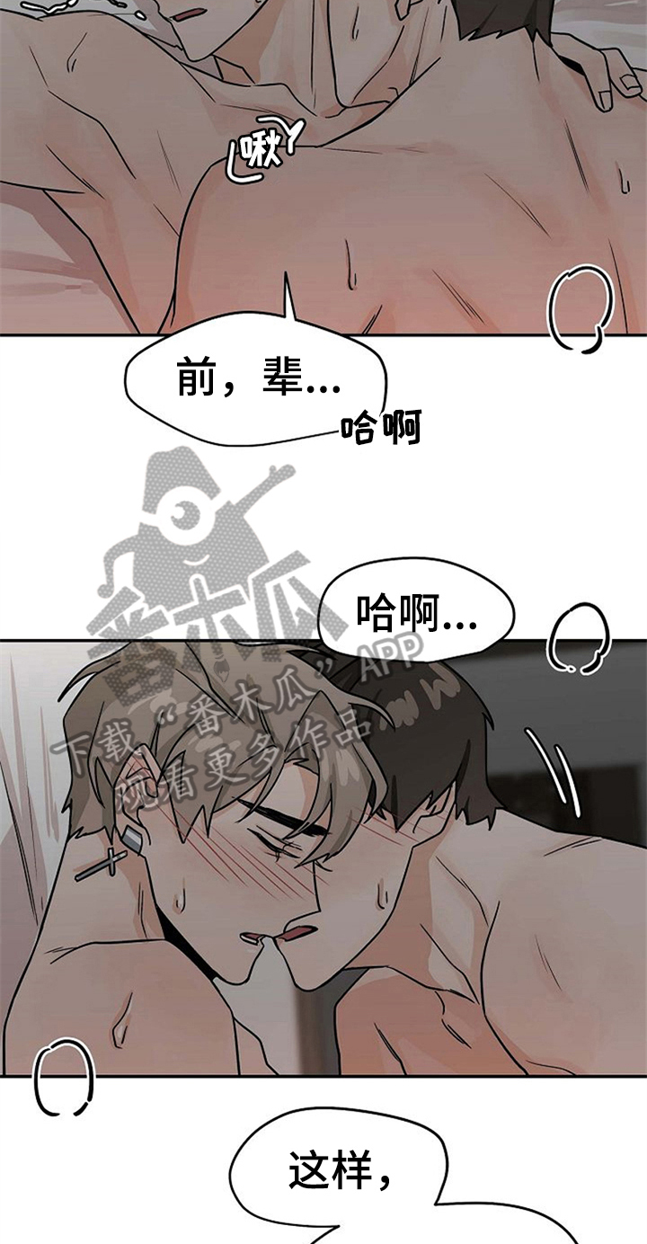 《赌约恋人》漫画最新章节第27章：继续免费下拉式在线观看章节第【6】张图片