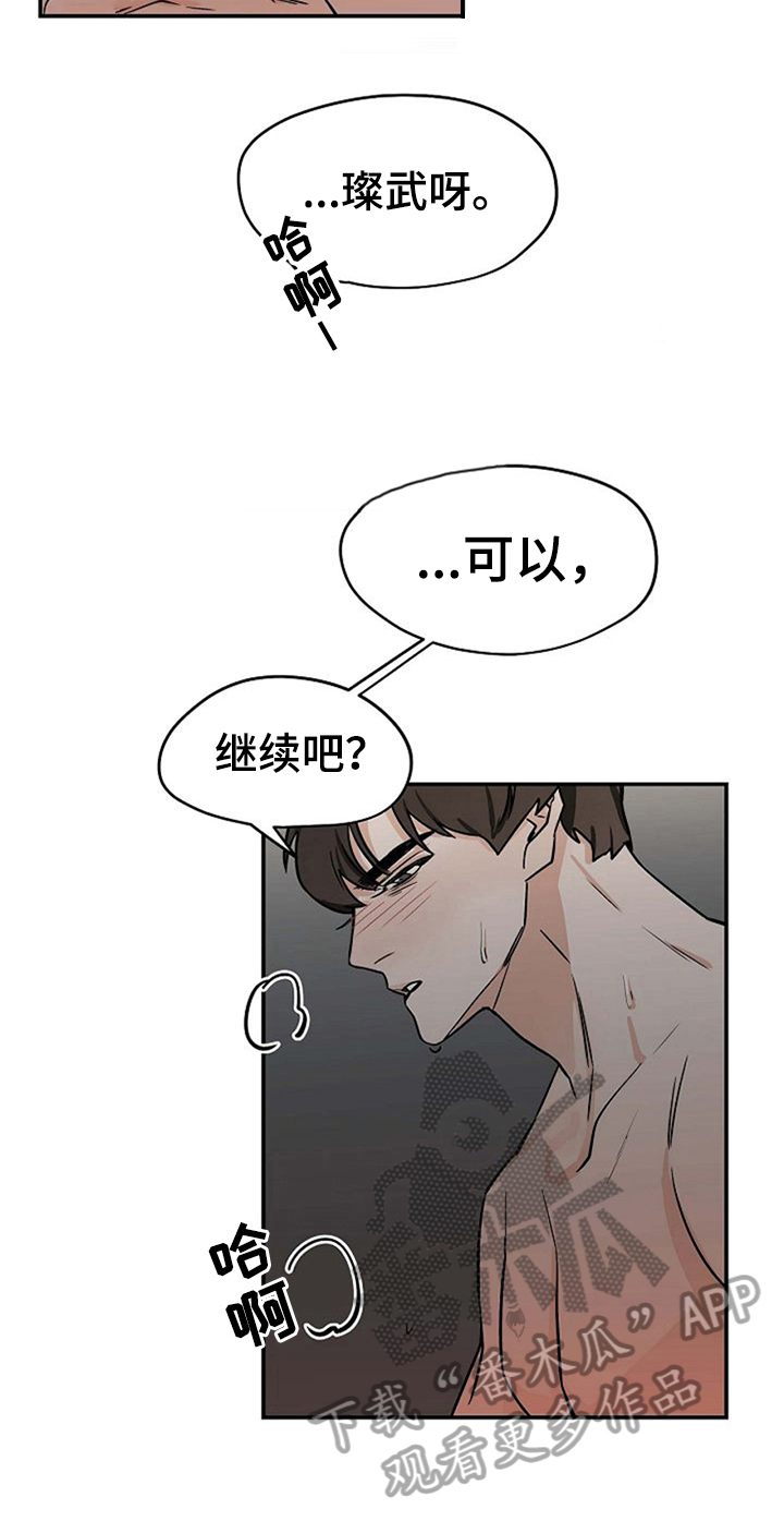 《赌约恋人》漫画最新章节第28章：不忍了免费下拉式在线观看章节第【12】张图片