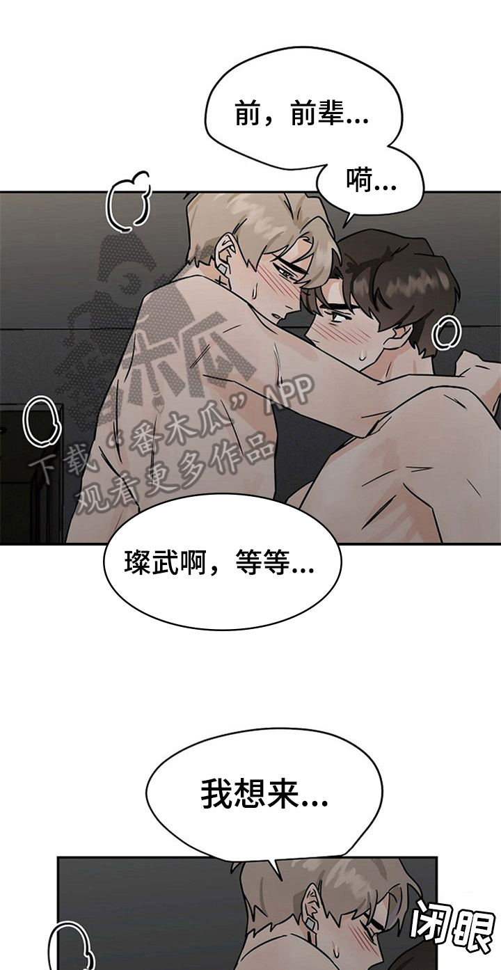 《赌约恋人》漫画最新章节第28章：不忍了免费下拉式在线观看章节第【19】张图片