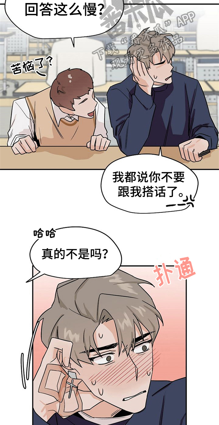 《赌约恋人》漫画最新章节第29章：混淆免费下拉式在线观看章节第【4】张图片