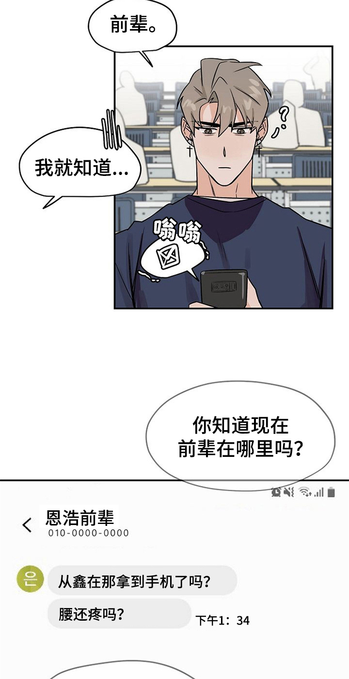 《赌约恋人》漫画最新章节第29章：混淆免费下拉式在线观看章节第【9】张图片