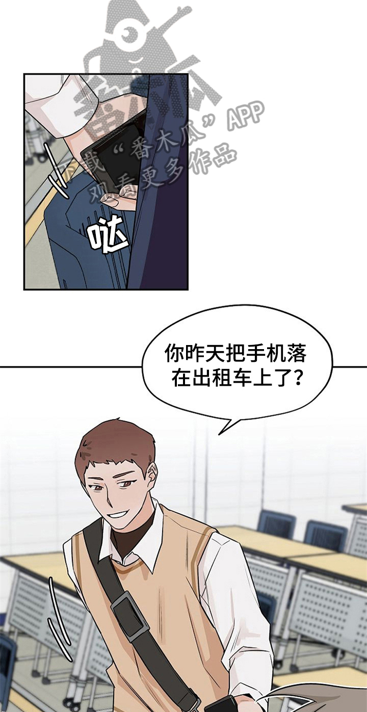 《赌约恋人》漫画最新章节第29章：混淆免费下拉式在线观看章节第【12】张图片