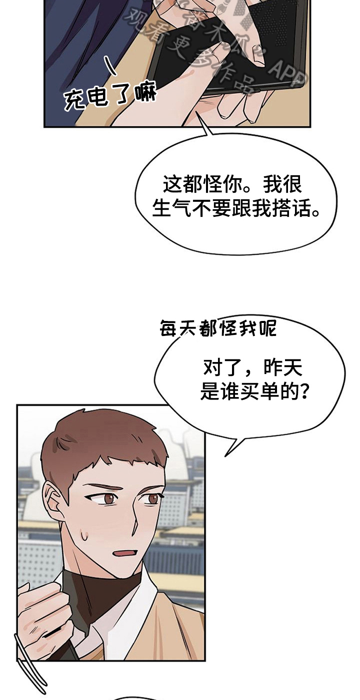 《赌约恋人》漫画最新章节第29章：混淆免费下拉式在线观看章节第【10】张图片