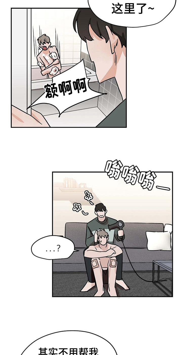 《赌约恋人》漫画最新章节第29章：混淆免费下拉式在线观看章节第【16】张图片