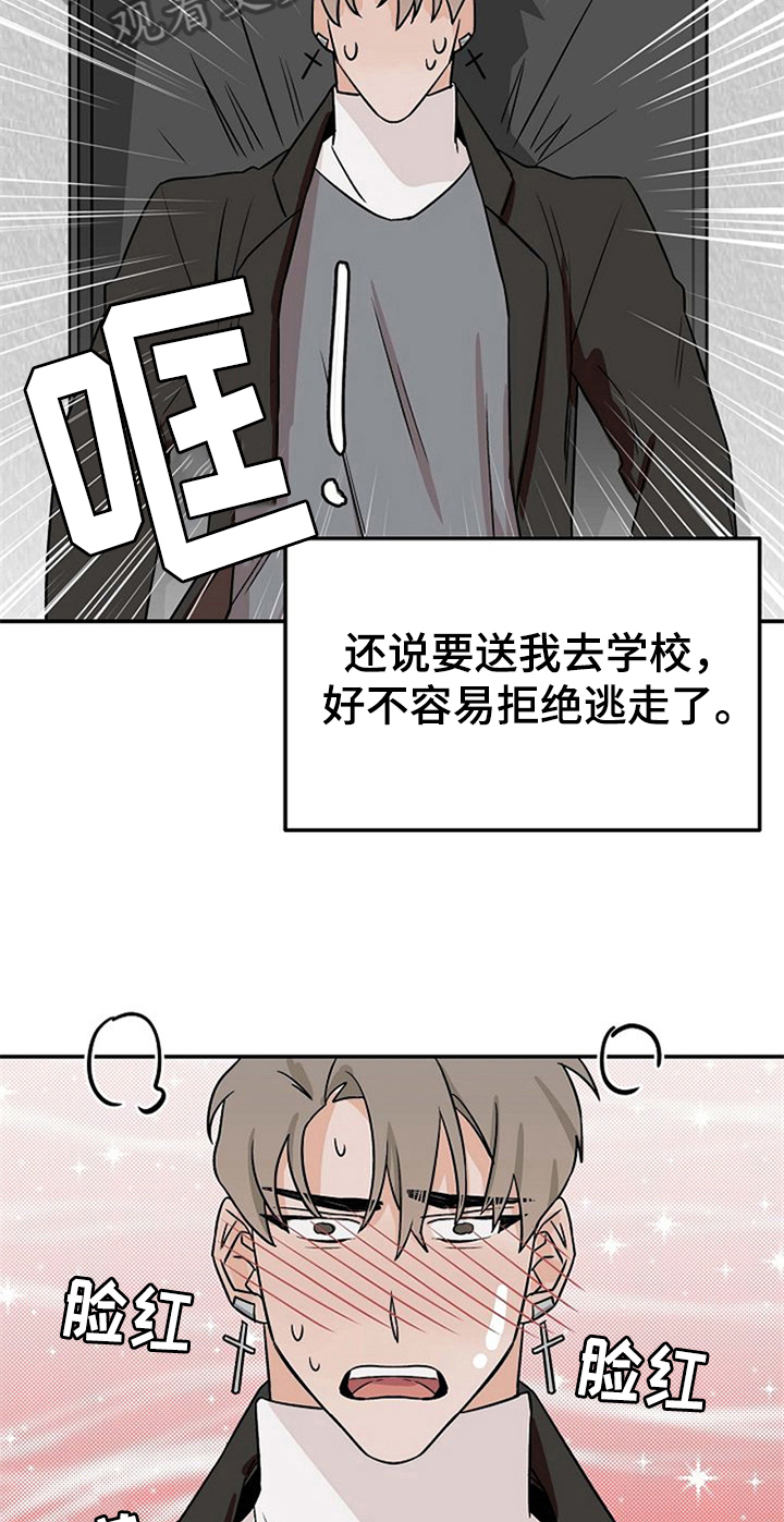 《赌约恋人》漫画最新章节第29章：混淆免费下拉式在线观看章节第【14】张图片