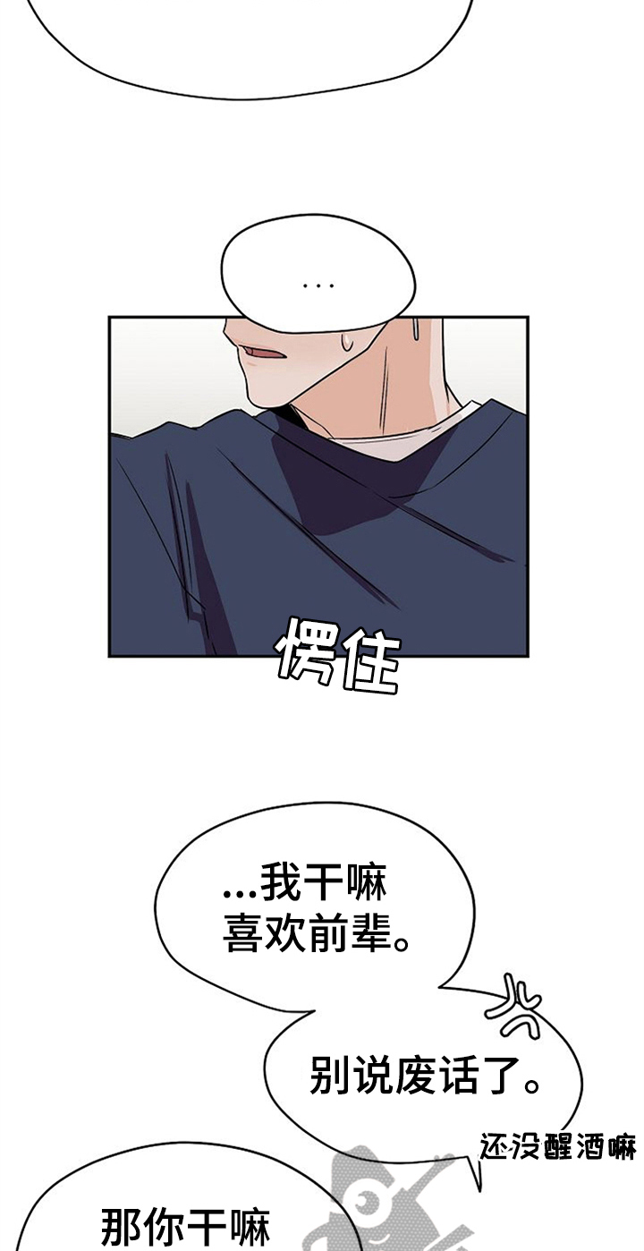 《赌约恋人》漫画最新章节第29章：混淆免费下拉式在线观看章节第【5】张图片