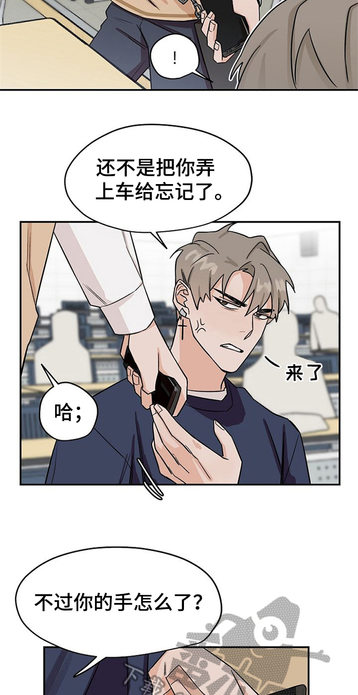 《赌约恋人》漫画最新章节第29章：混淆免费下拉式在线观看章节第【11】张图片