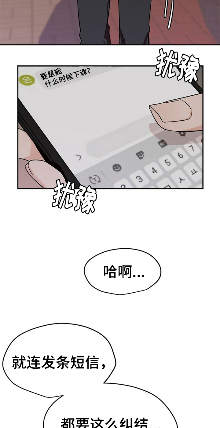 《赌约恋人》漫画最新章节第30章：纠结免费下拉式在线观看章节第【14】张图片