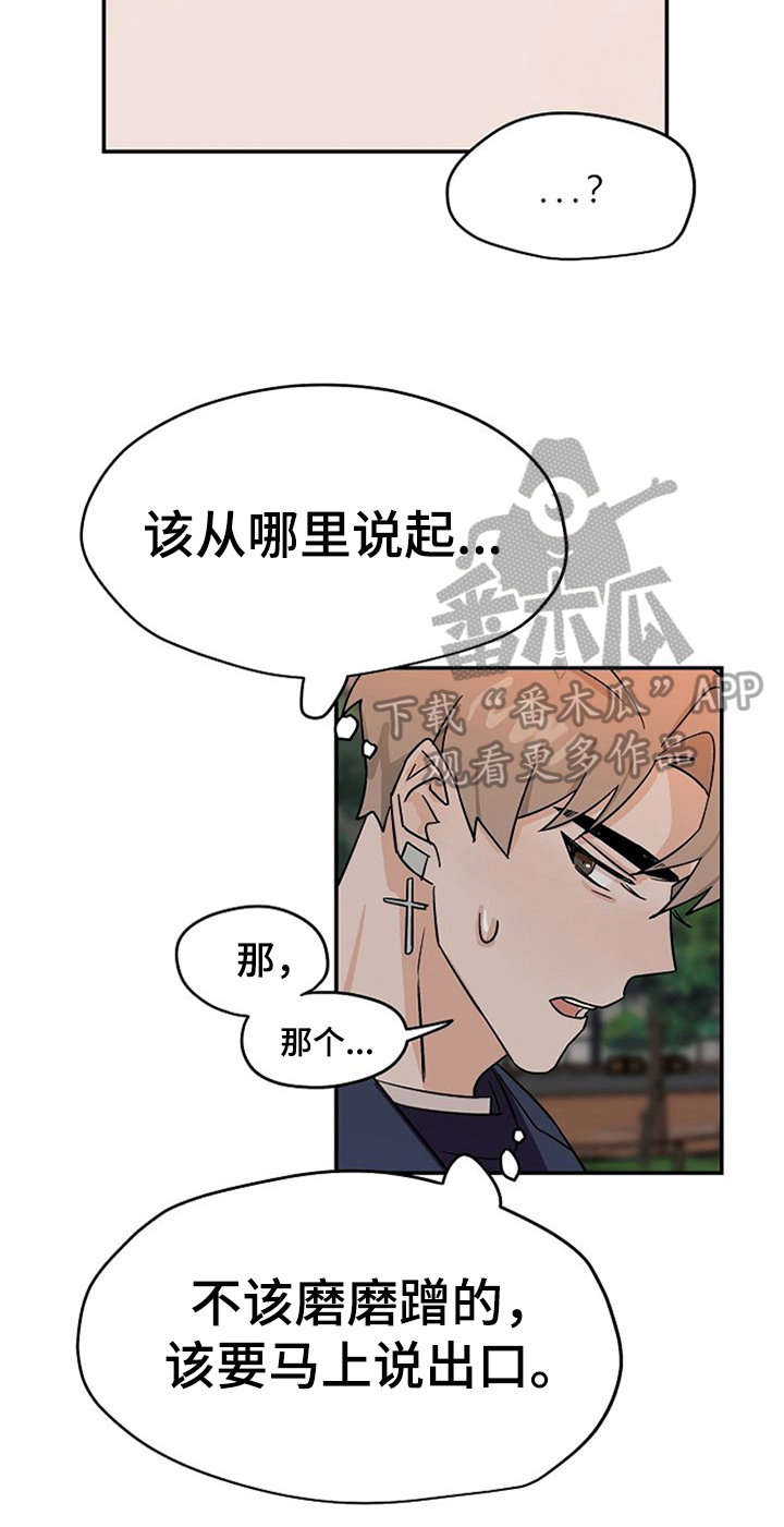 《赌约恋人》漫画最新章节第30章：纠结免费下拉式在线观看章节第【7】张图片