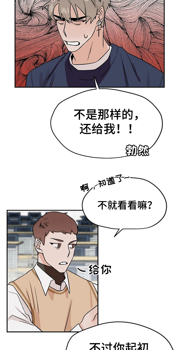 《赌约恋人》漫画最新章节第30章：纠结免费下拉式在线观看章节第【19】张图片