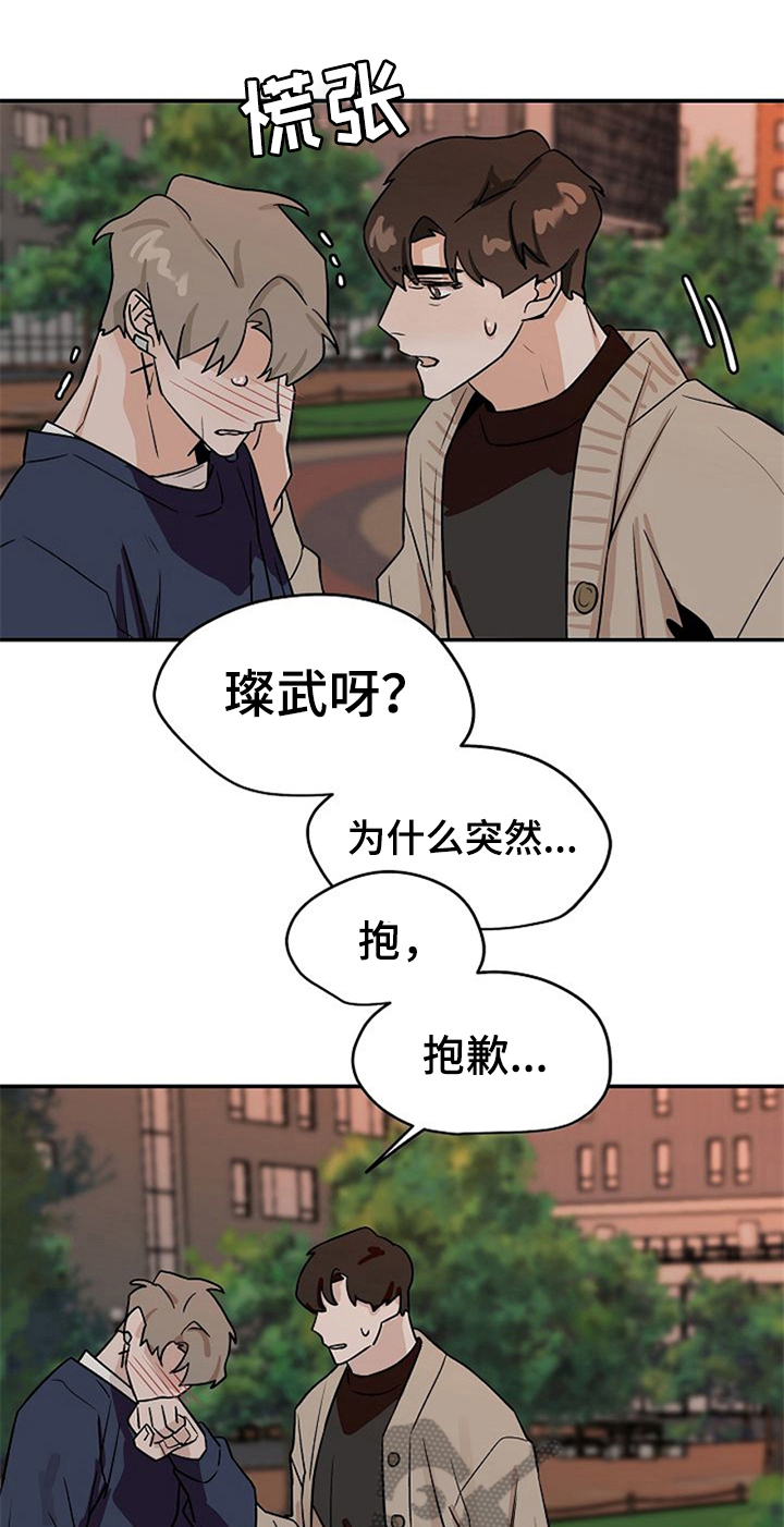 《赌约恋人》漫画最新章节第30章：纠结免费下拉式在线观看章节第【5】张图片