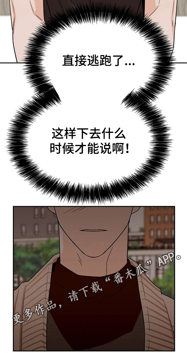 《赌约恋人》漫画最新章节第30章：纠结免费下拉式在线观看章节第【1】张图片