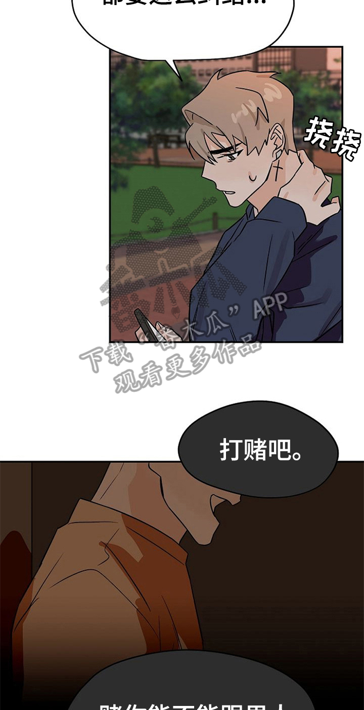 《赌约恋人》漫画最新章节第30章：纠结免费下拉式在线观看章节第【13】张图片