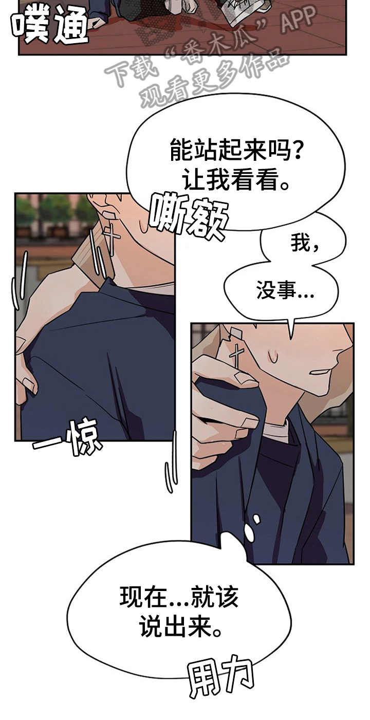 《赌约恋人》漫画最新章节第30章：纠结免费下拉式在线观看章节第【9】张图片