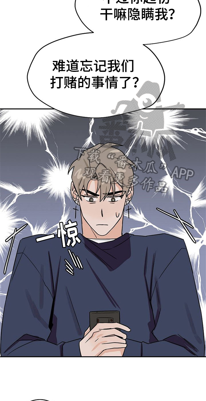 《赌约恋人》漫画最新章节第30章：纠结免费下拉式在线观看章节第【18】张图片