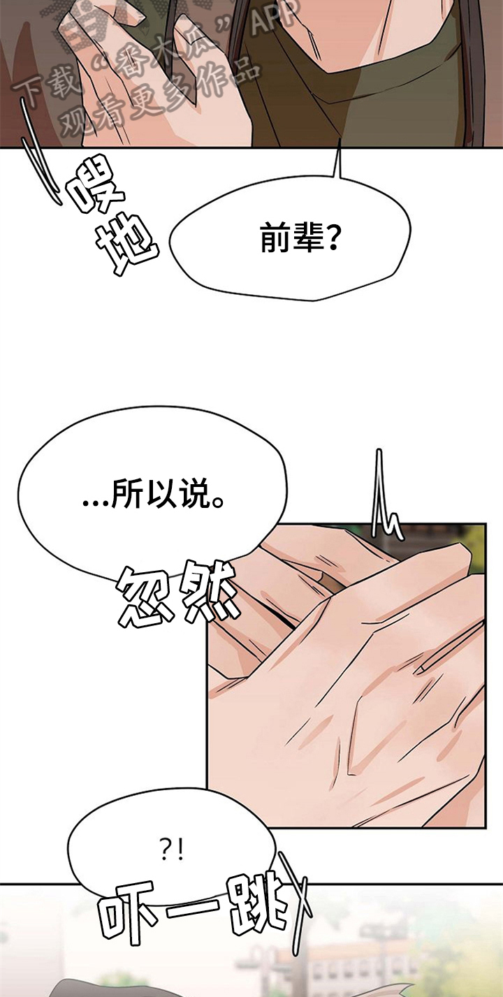 《赌约恋人》漫画最新章节第33章：表情免费下拉式在线观看章节第【6】张图片