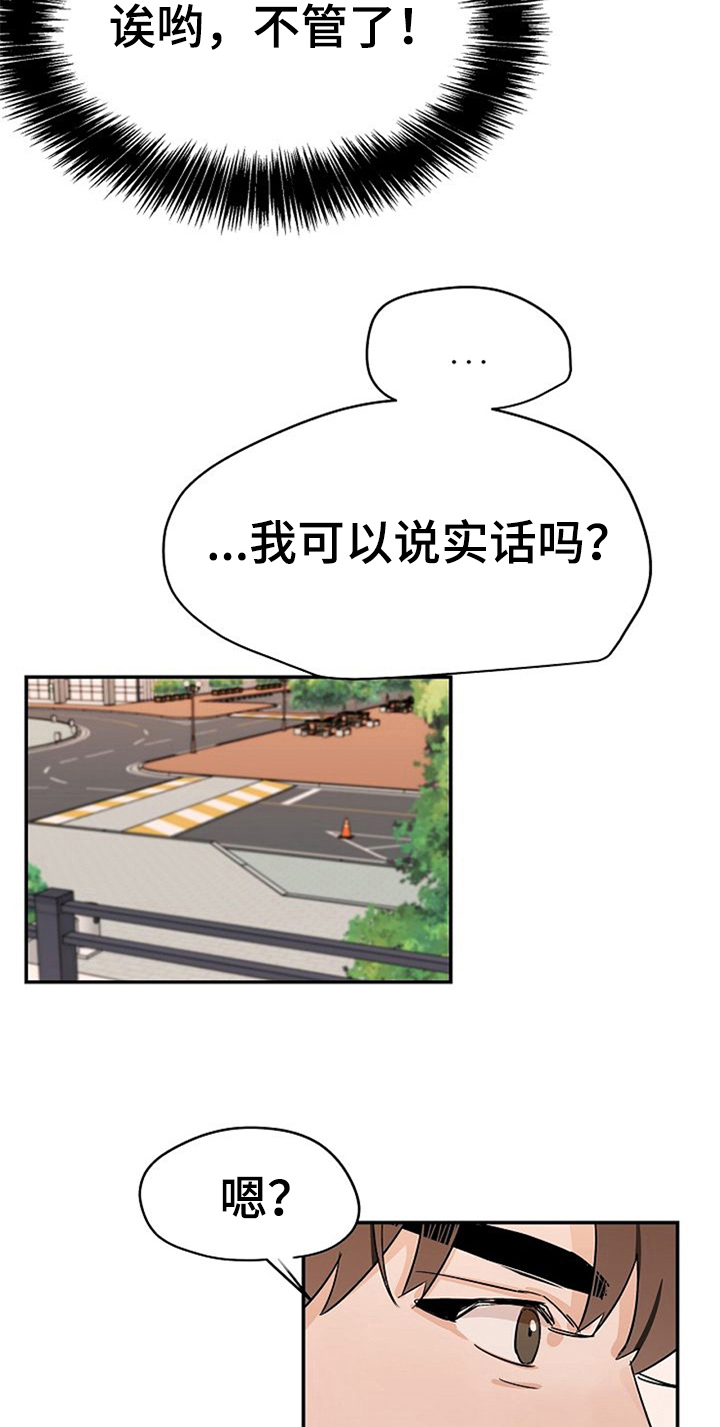 《赌约恋人》漫画最新章节第33章：表情免费下拉式在线观看章节第【13】张图片