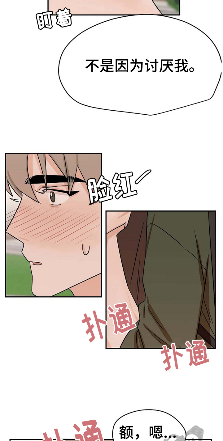 《赌约恋人》漫画最新章节第33章：表情免费下拉式在线观看章节第【4】张图片