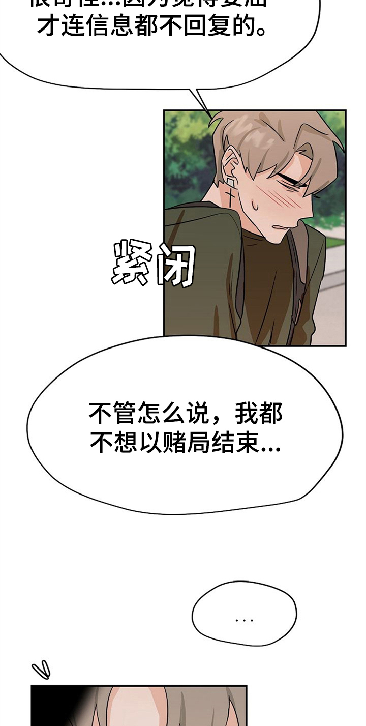 《赌约恋人》漫画最新章节第33章：表情免费下拉式在线观看章节第【10】张图片