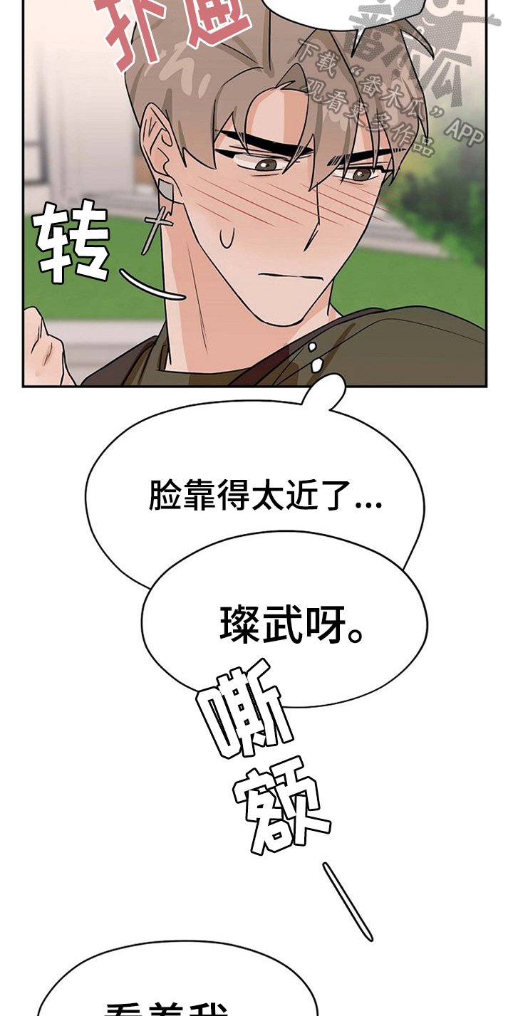 《赌约恋人》漫画最新章节第33章：表情免费下拉式在线观看章节第【3】张图片