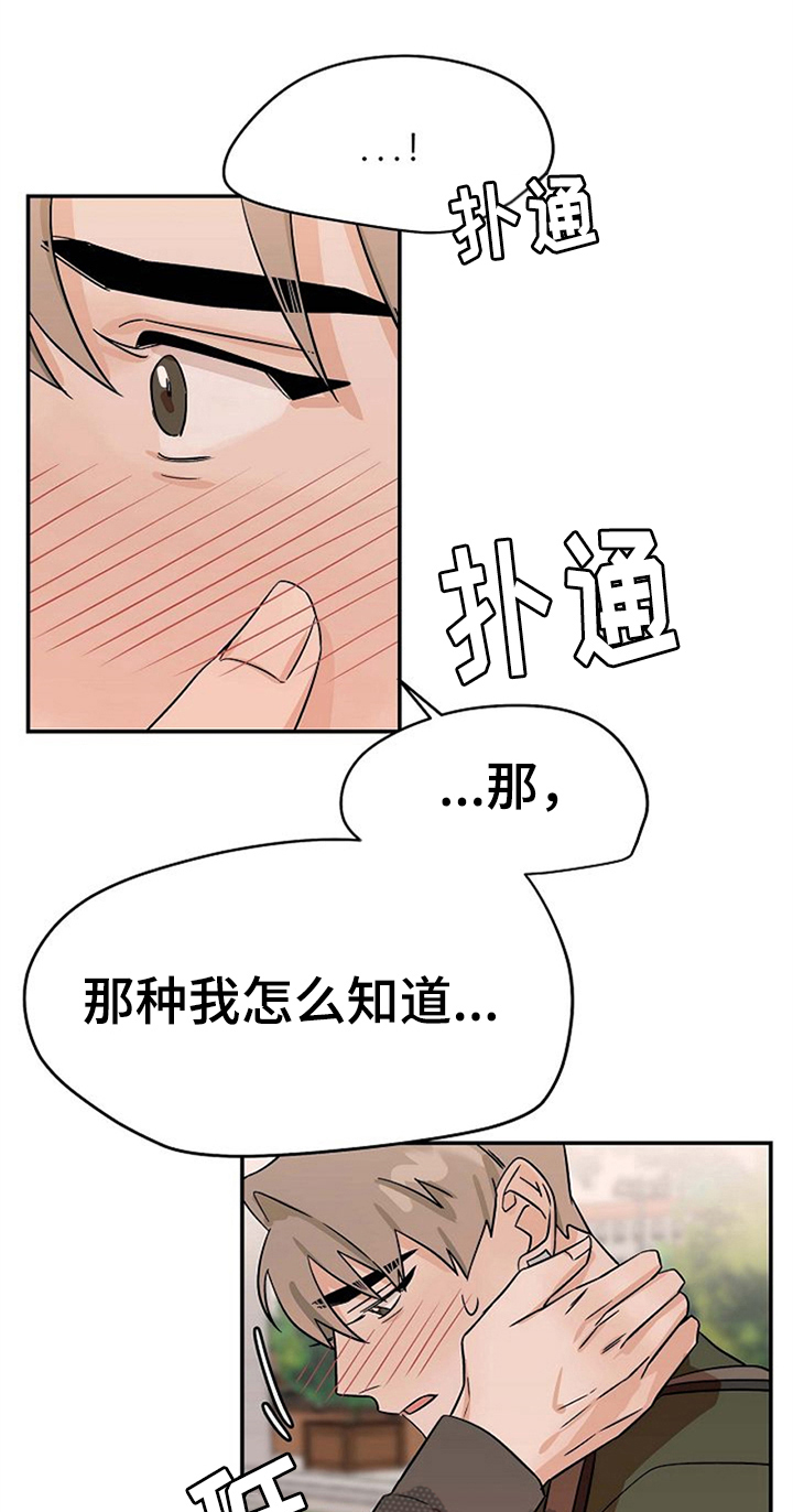 《赌约恋人》漫画最新章节第34章：打赌结束免费下拉式在线观看章节第【19】张图片