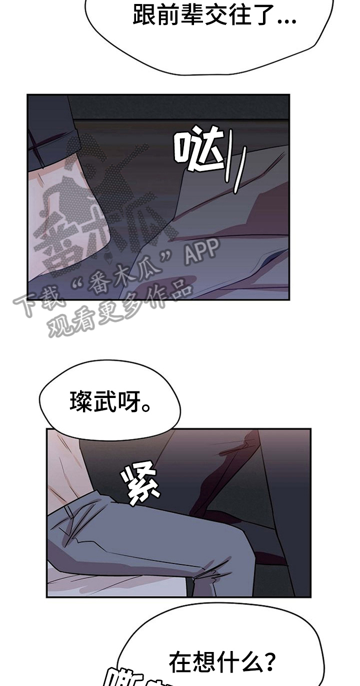 《赌约恋人》漫画最新章节第34章：打赌结束免费下拉式在线观看章节第【11】张图片