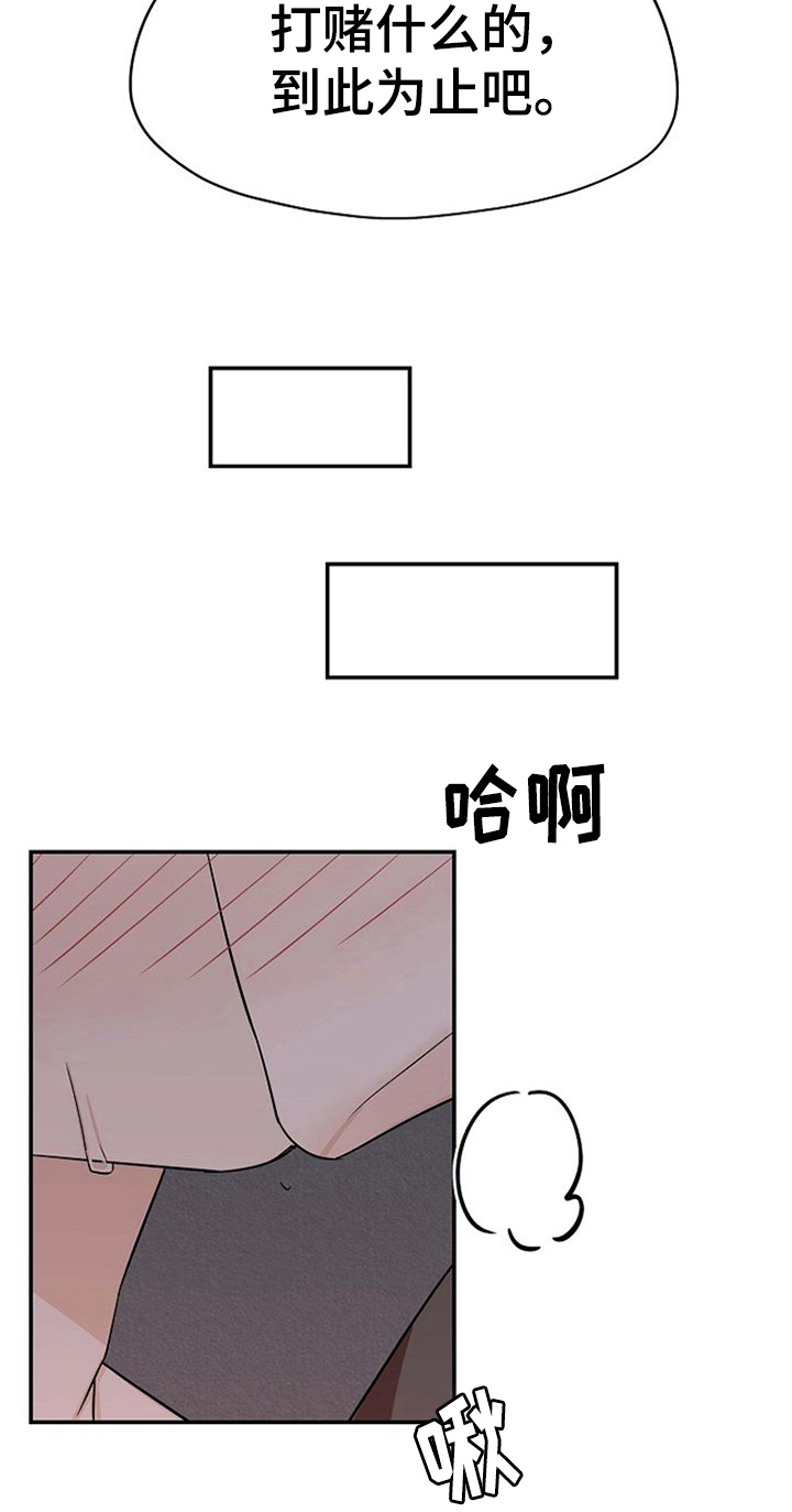 《赌约恋人》漫画最新章节第34章：打赌结束免费下拉式在线观看章节第【15】张图片