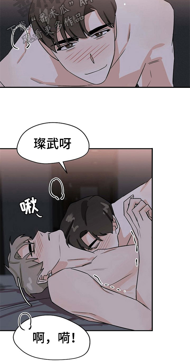 《赌约恋人》漫画最新章节第34章：打赌结束免费下拉式在线观看章节第【4】张图片