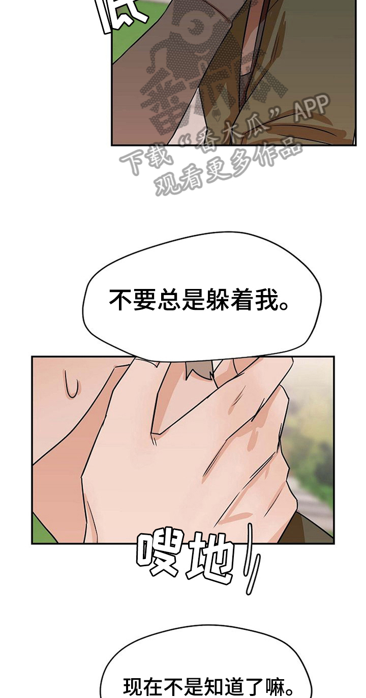 《赌约恋人》漫画最新章节第34章：打赌结束免费下拉式在线观看章节第【18】张图片