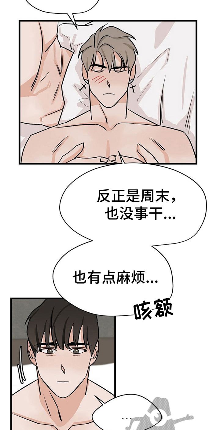 《赌约恋人》漫画最新章节第35章：留下免费下拉式在线观看章节第【2】张图片