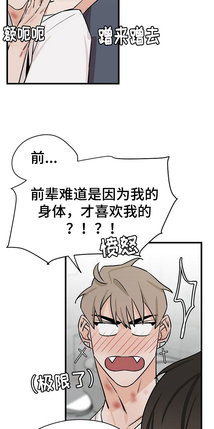 《赌约恋人》漫画最新章节第36章：理由免费下拉式在线观看章节第【3】张图片