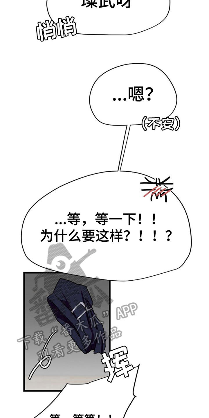 《赌约恋人》漫画最新章节第36章：理由免费下拉式在线观看章节第【18】张图片