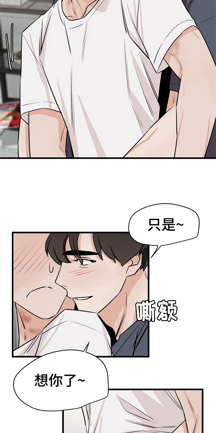 《赌约恋人》漫画最新章节第36章：理由免费下拉式在线观看章节第【10】张图片